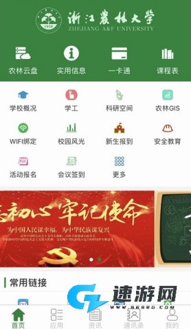 智慧浙农林 第3张图