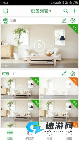 视野天下监控app Seetong 第4张图