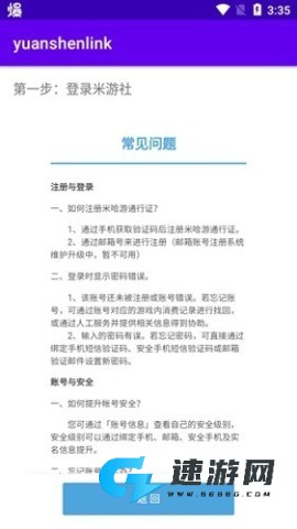 原神link app yuanshenlink 第1张图