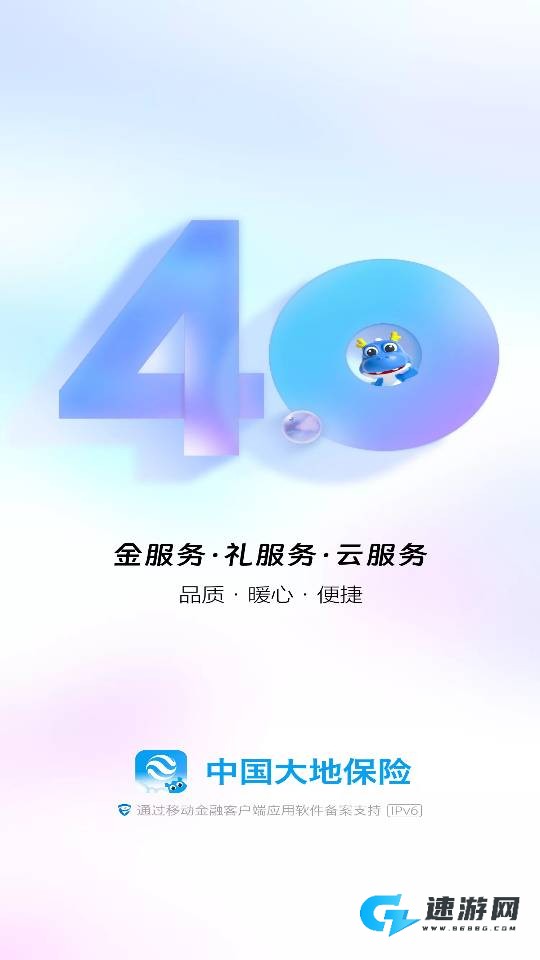 中国大地保险超级APP 第2张图