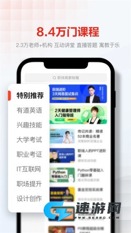 网易云课堂