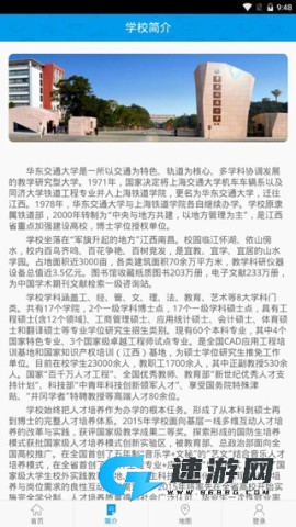 智慧交大 第6张图