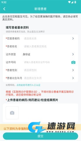 昭阳医生患者版 第4张图