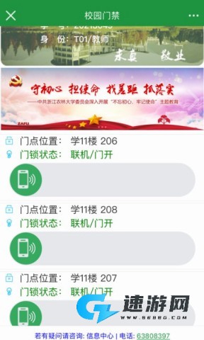 智慧浙农林 第4张图