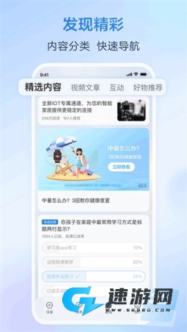 移动爱家