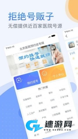 北京医院预约挂号网
