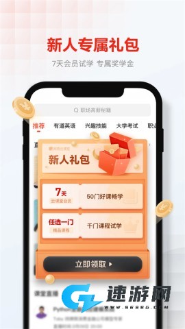 网易云课堂