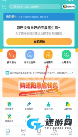 昭阳医生患者版 第1张图