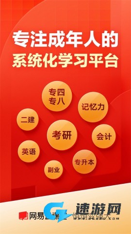 网易云课堂
