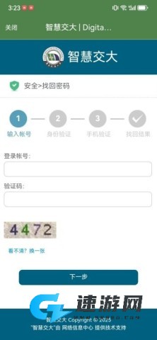智慧交大 第5张图
