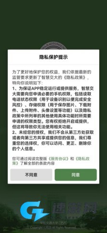 智慧交大 第2张图