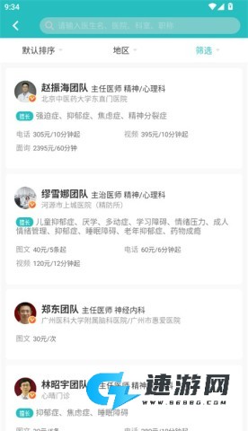 昭阳医生患者版 第5张图
