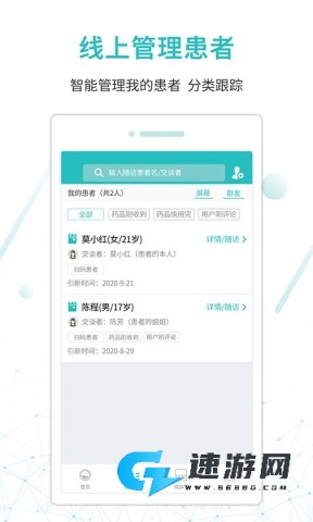 昭阳医生患者版