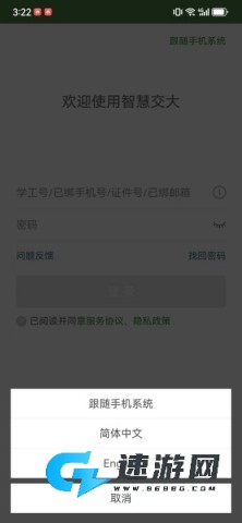 智慧交大 第4张图