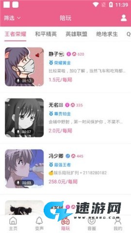 萌我变声器 第2张图