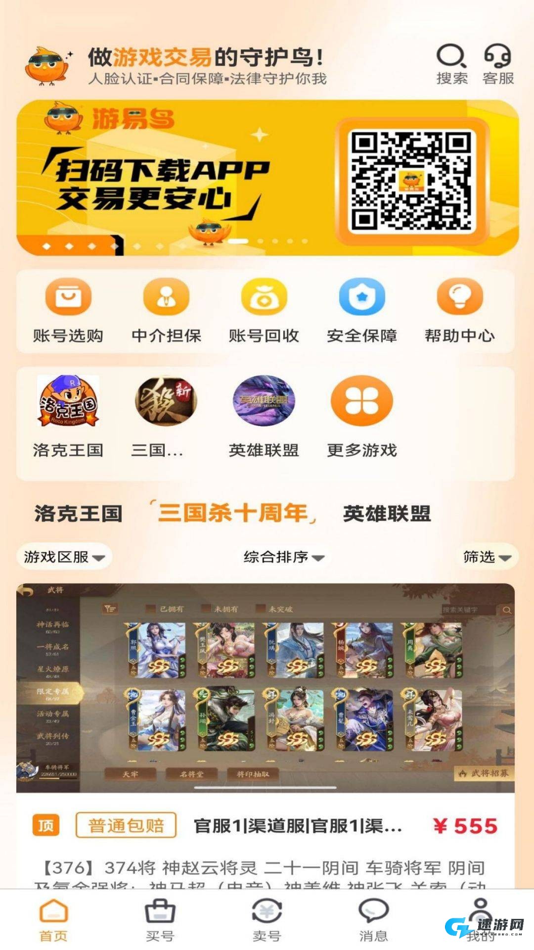 游易鸟 第2张图