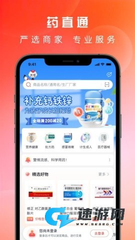 药直通 第2张图