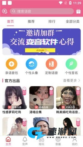 萌我变声器 第1张图
