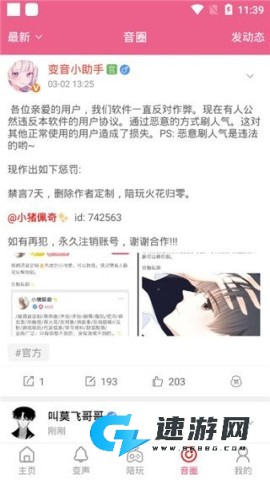 萌我变声器 第4张图