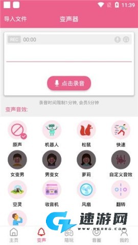 萌我变声器 第3张图