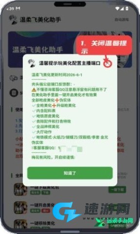 温柔飞美化助手 第1张图