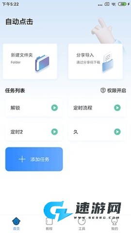 自动按键点击 第2张图