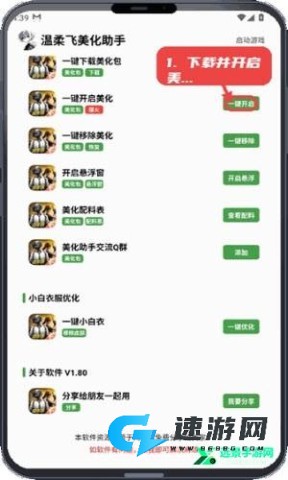 温柔飞美化助手 第3张图