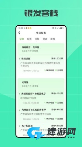 银发客栈