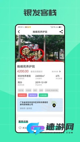 银发客栈
