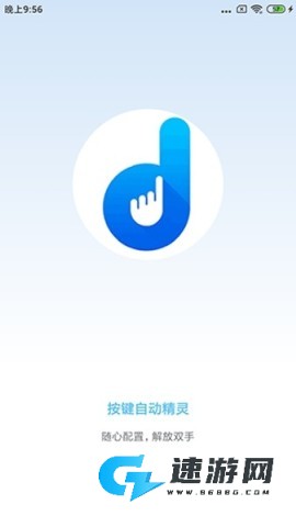 自动按键点击