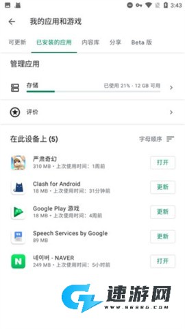 谷歌服务框架 第5张图