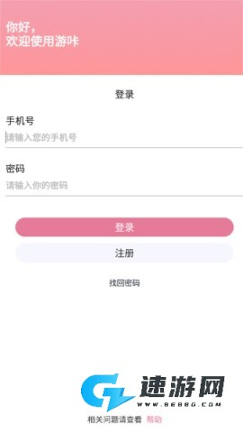 游咔盒子手机版 第1张图
