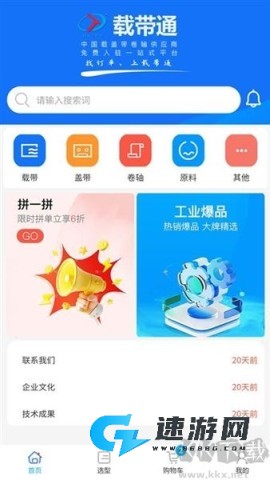 载带通
