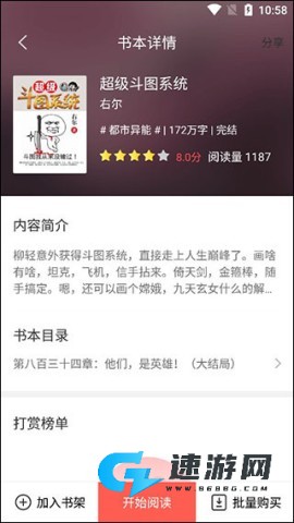 小说巴士 第4张图