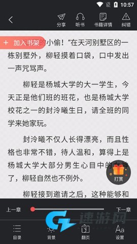 小说巴士 第5张图