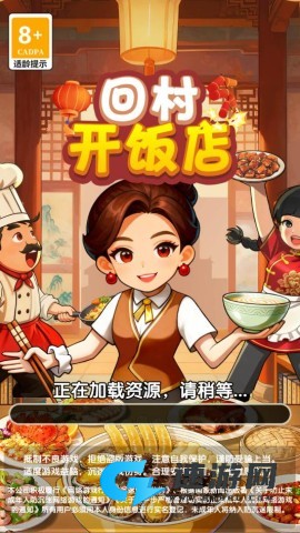 回村开饭店 第4张图