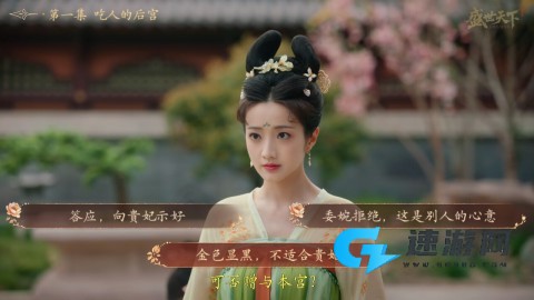 盛世天下女帝篇 第18张图