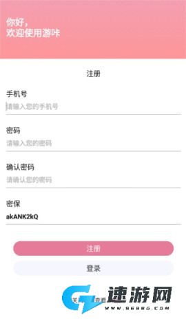 游咔盒子手机版 第2张图