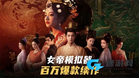 盛世天下女帝篇