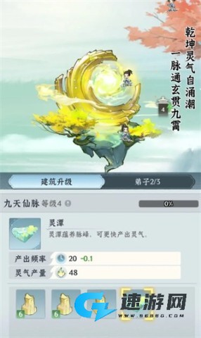 仙界大掌门 第4张图