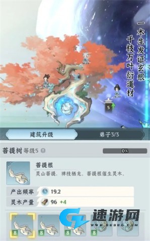仙界大掌门 第6张图