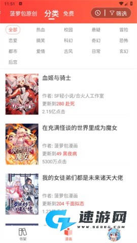 菠萝漫画 第2张图
