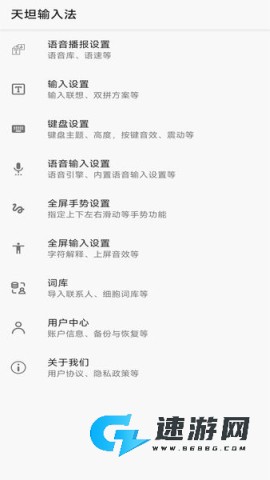 天坦输入法 第1张图