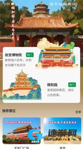 知游山水安卓版
