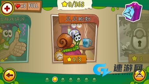 蜗牛鲍勃2 第3张图