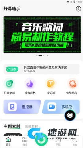 绿幕助手 第3张图