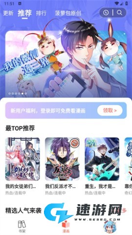 菠萝漫画 第1张图
