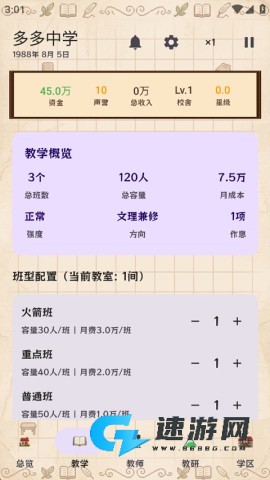 校长我来当