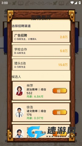 校长我来当 第1张图