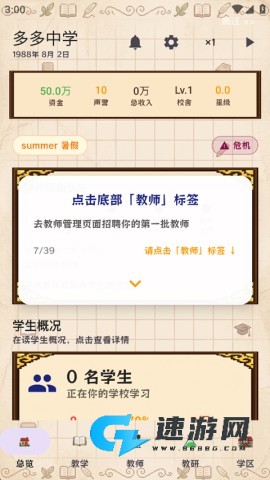 校长我来当 第3张图